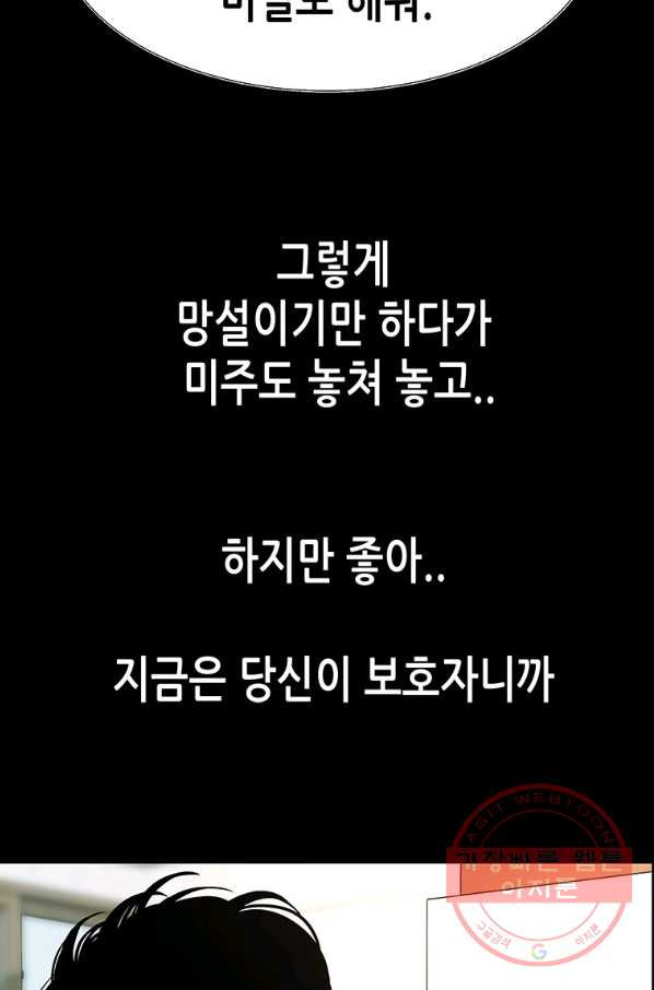 천 개의 달이 뜨면 33화 - 웹툰 이미지 47