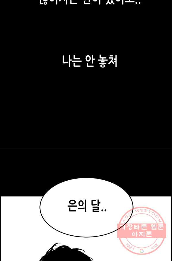 천 개의 달이 뜨면 33화 - 웹툰 이미지 53