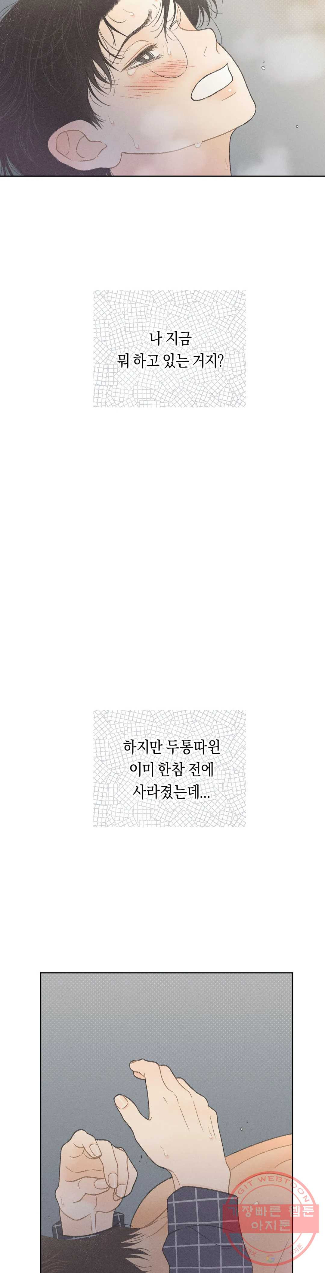 아네모네 극장 9화 - 웹툰 이미지 14