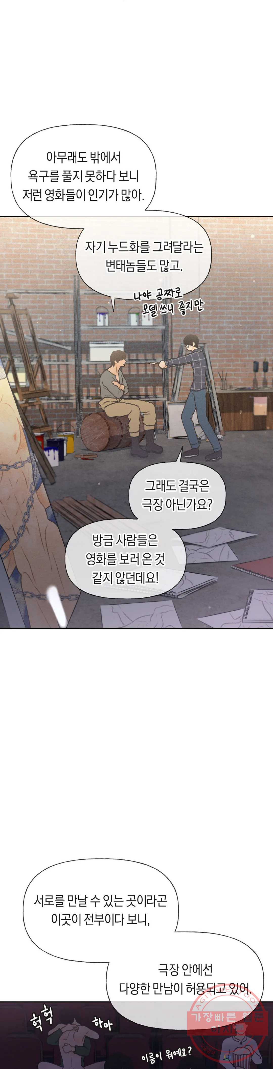 아네모네 극장 9화 - 웹툰 이미지 39