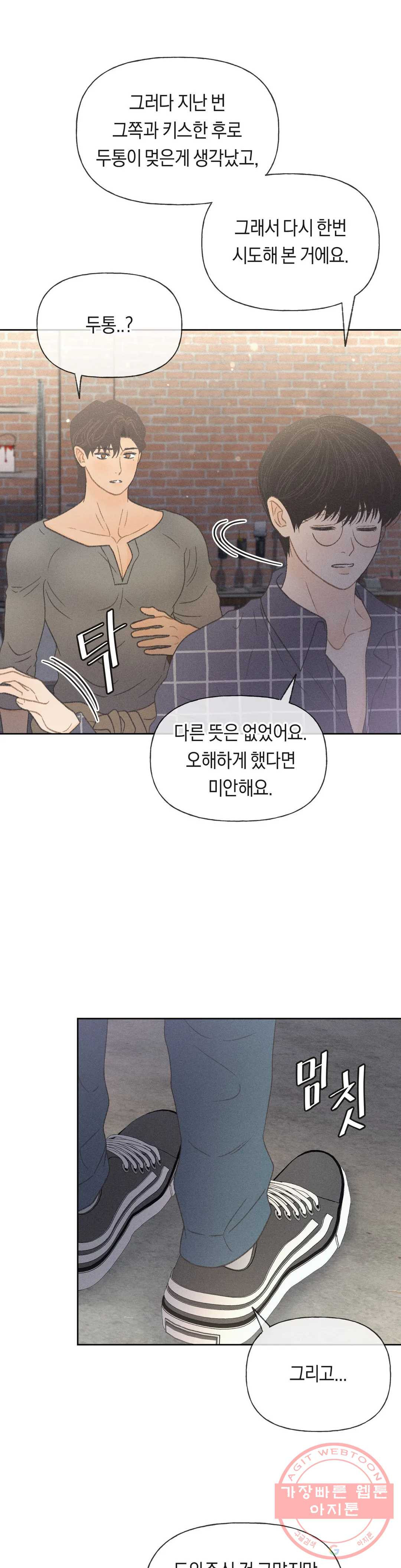 아네모네 극장 9화 - 웹툰 이미지 46