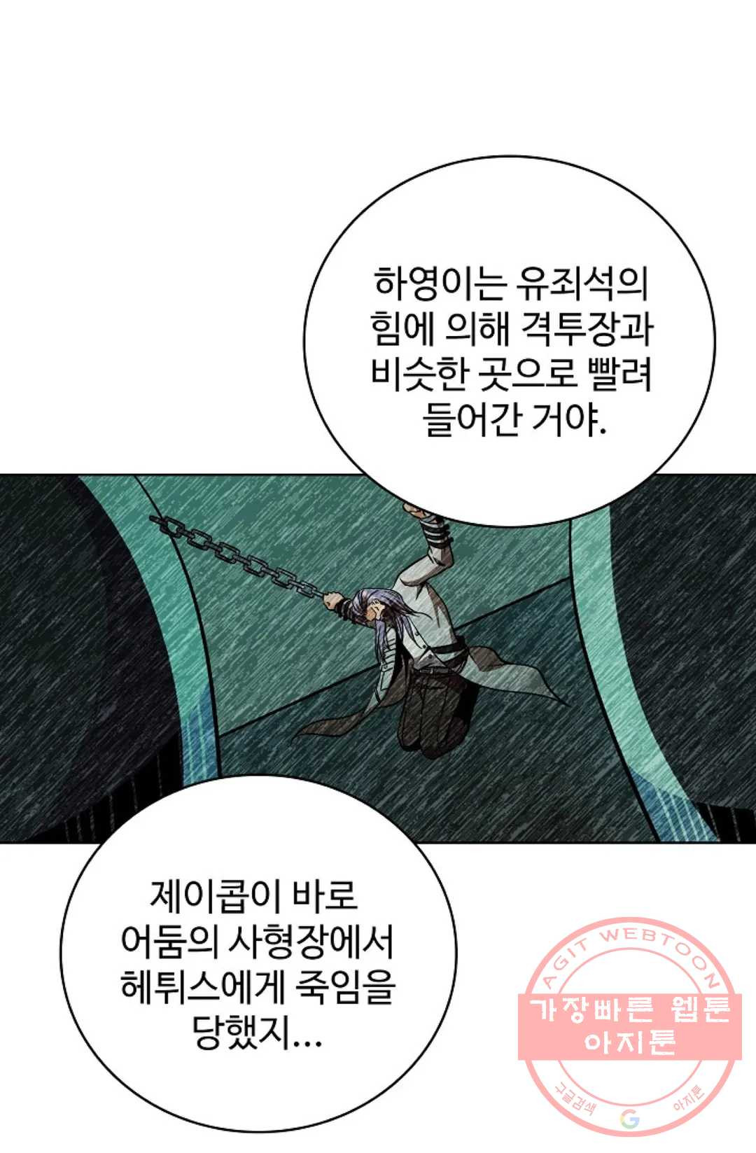 전직 법사 627화 - 웹툰 이미지 70