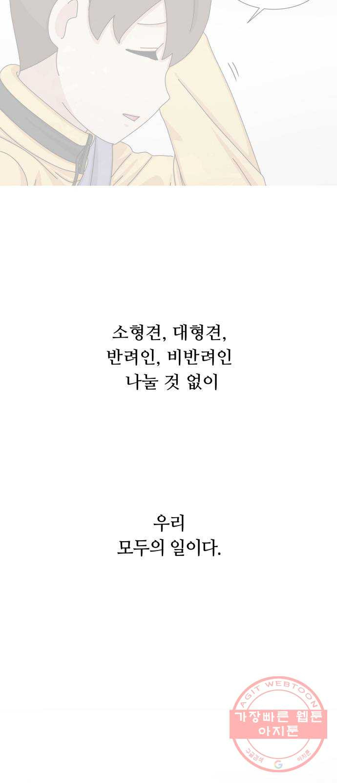 개를 낳았다 시즌2 82화 - 웹툰 이미지 12