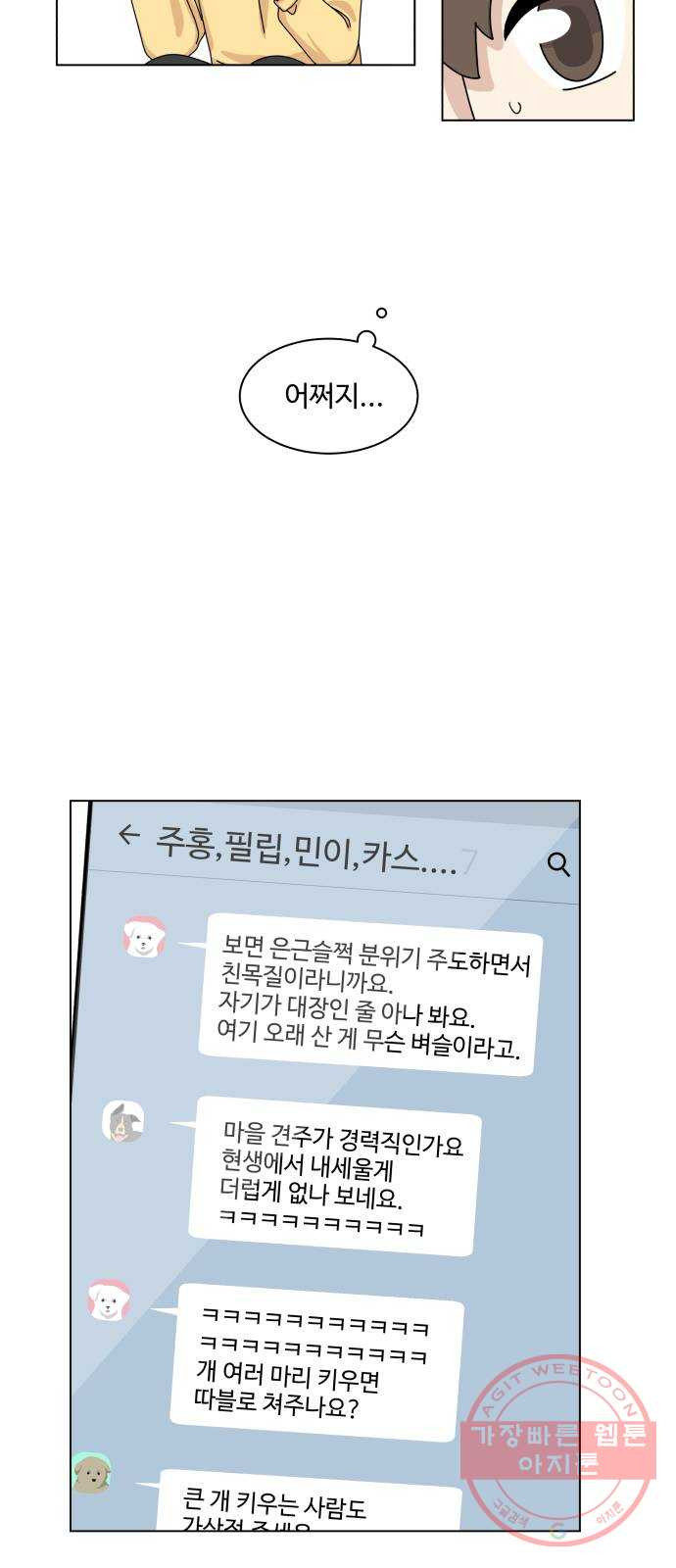 개를 낳았다 시즌2 82화 - 웹툰 이미지 29