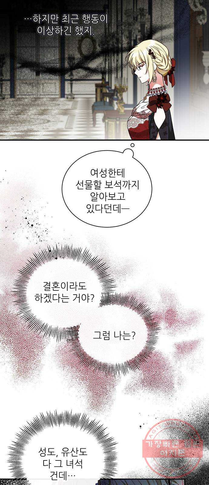 미친 후작을 길들이고 말았다 24화 - 웹툰 이미지 44