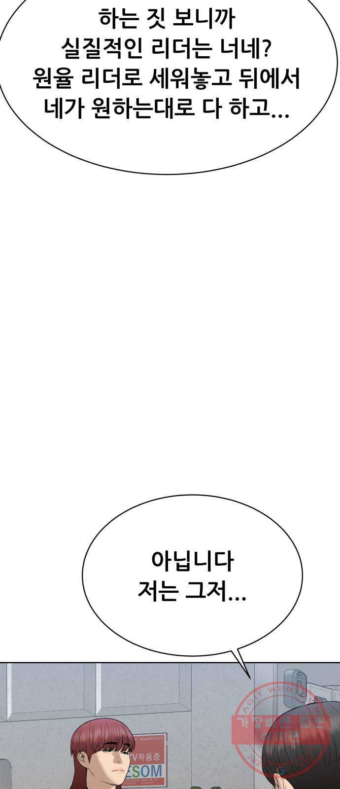 상위1퍼센트 17화 - 웹툰 이미지 40