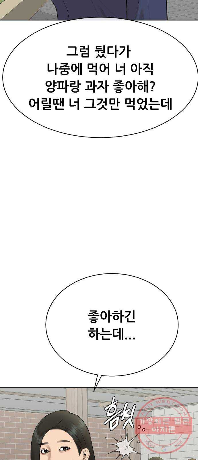 상위1퍼센트 17화 - 웹툰 이미지 60