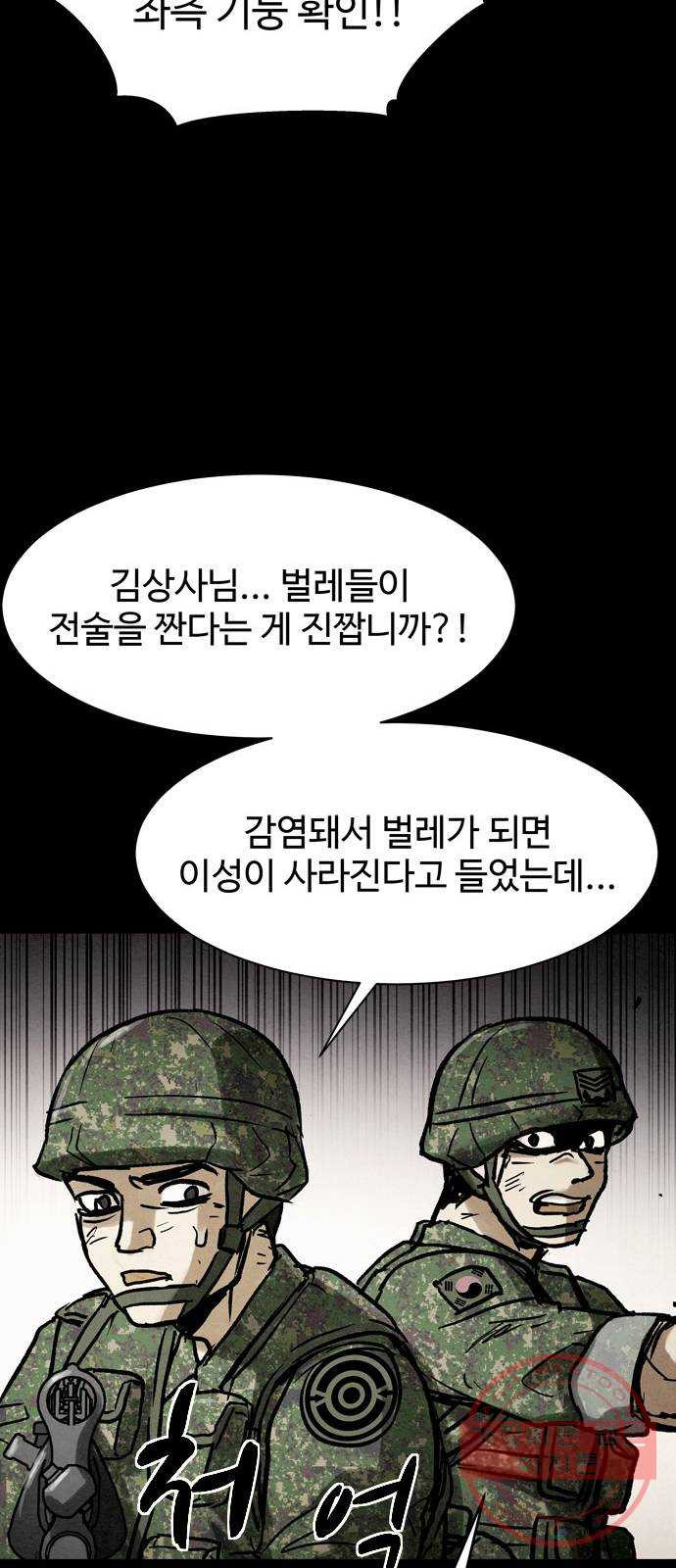 스포 29화 제물 (5) - 웹툰 이미지 17