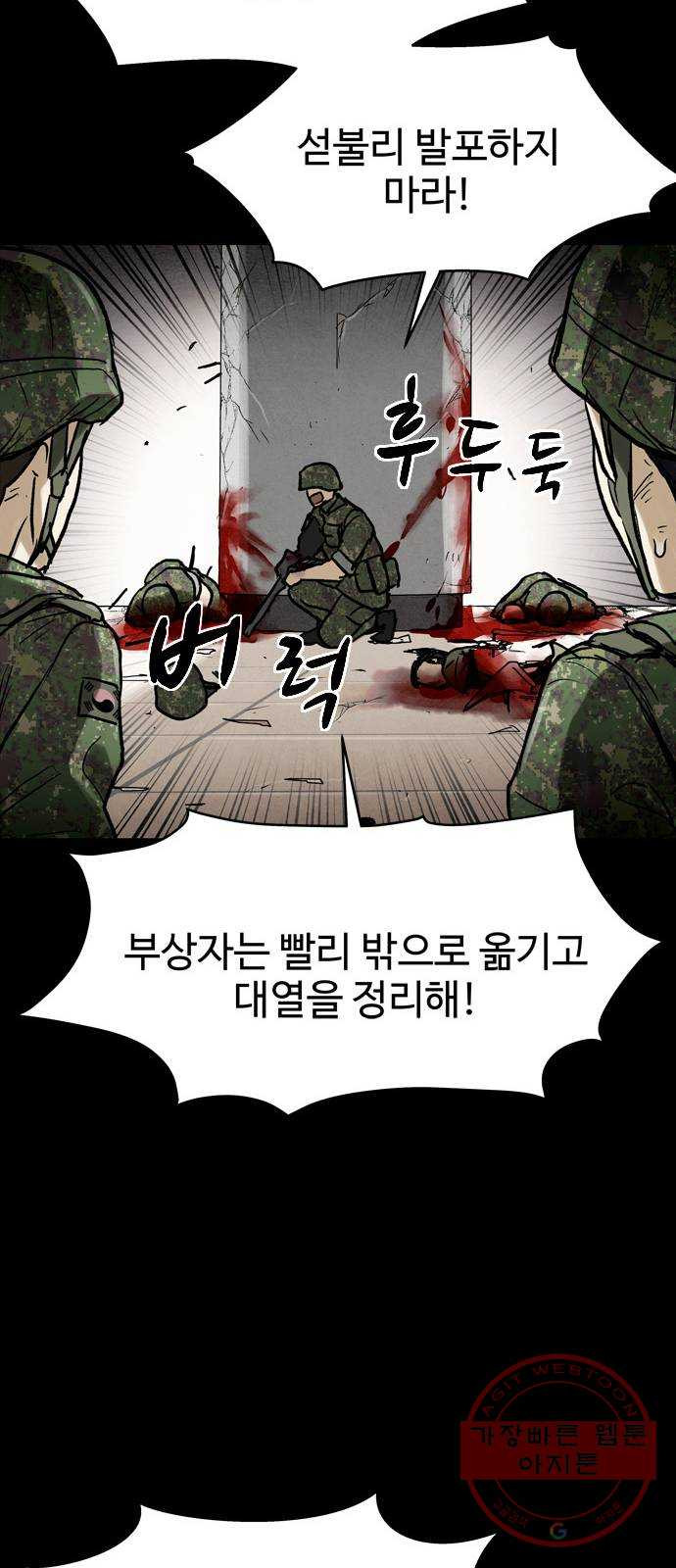 스포 29화 제물 (5) - 웹툰 이미지 25