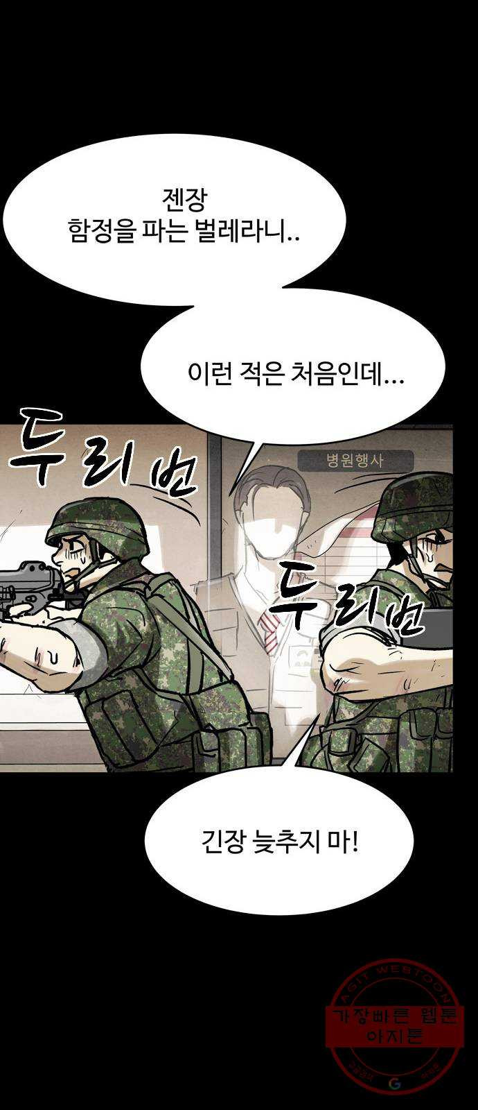 스포 29화 제물 (5) - 웹툰 이미지 27