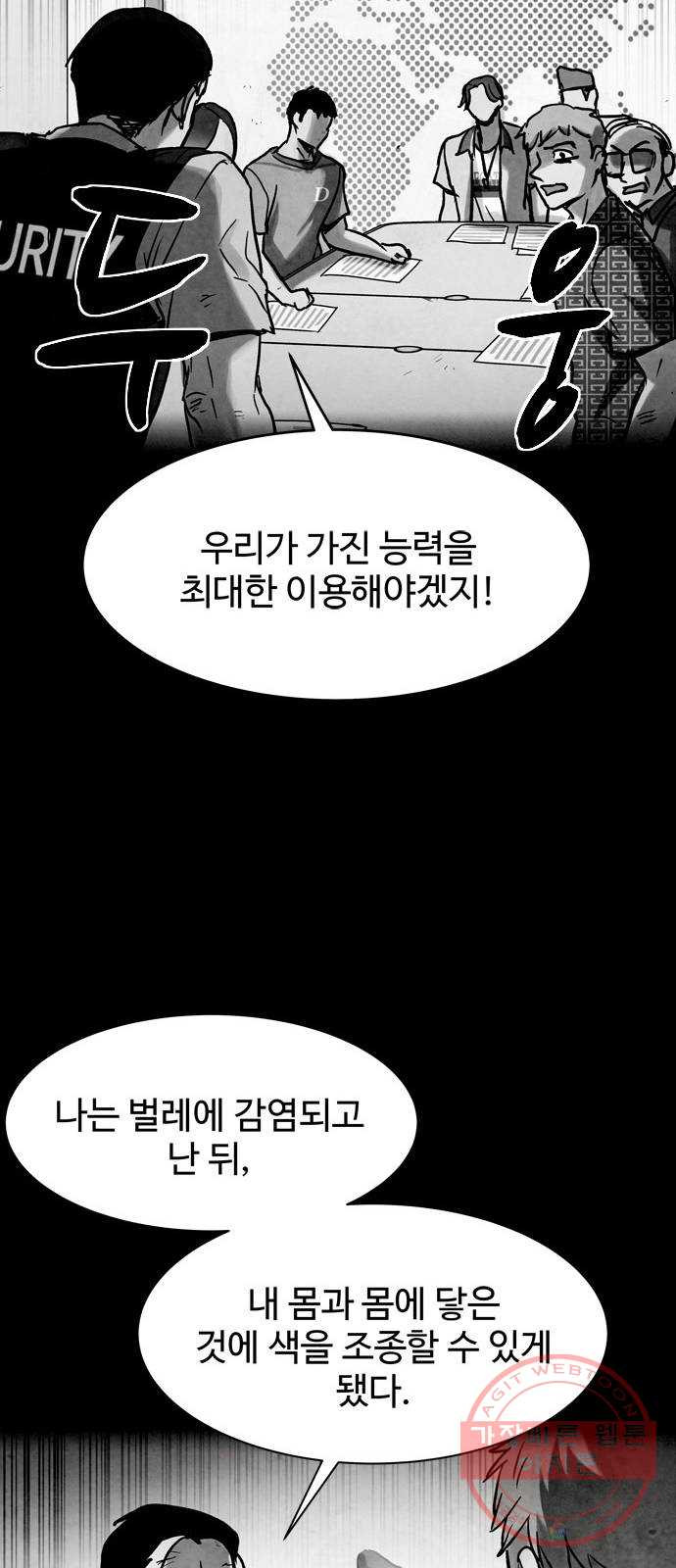 스포 29화 제물 (5) - 웹툰 이미지 33