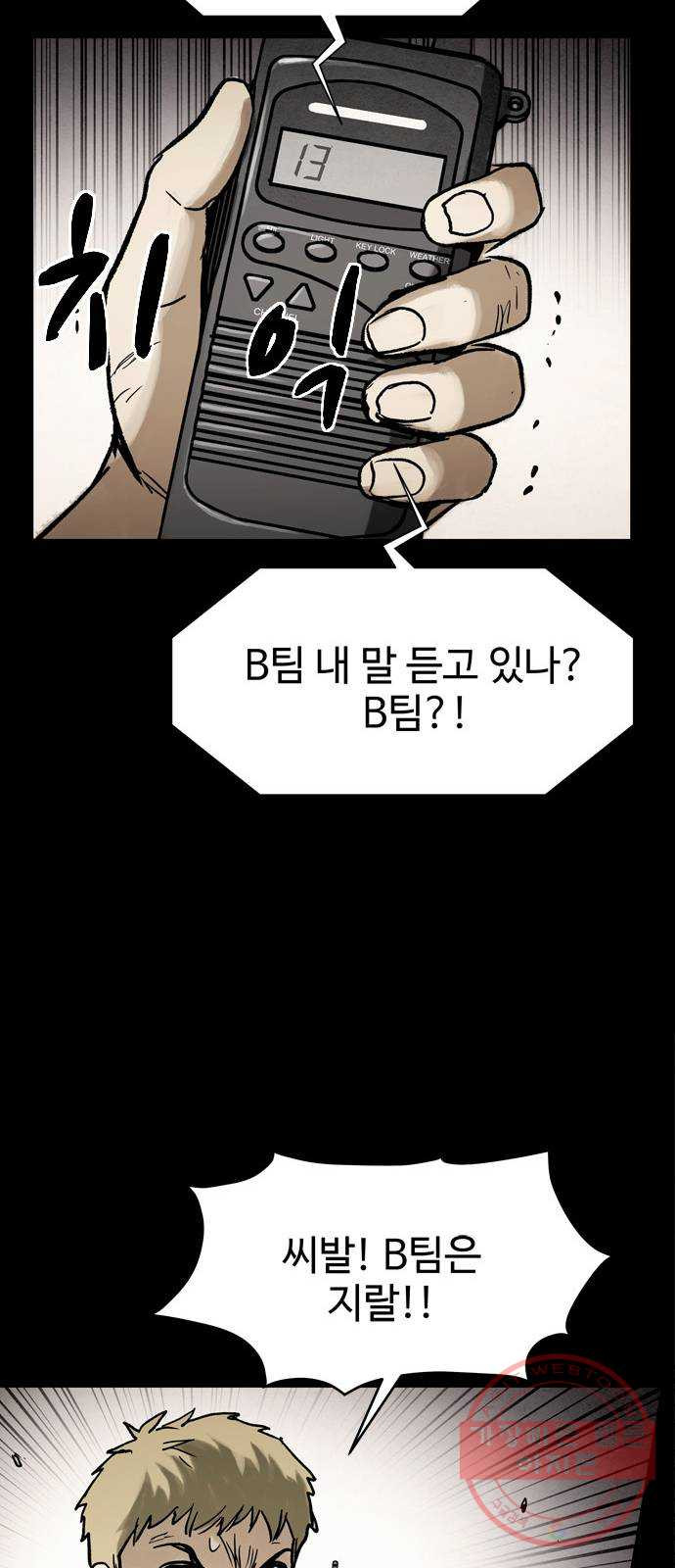 스포 29화 제물 (5) - 웹툰 이미지 50