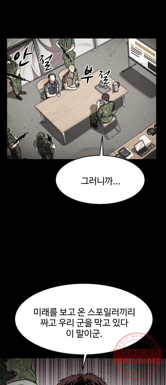 스포 29화 제물 (5) - 웹툰 이미지 59