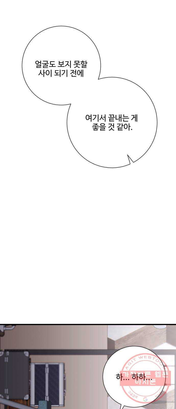 아찔한 전남편 43화 - 웹툰 이미지 71