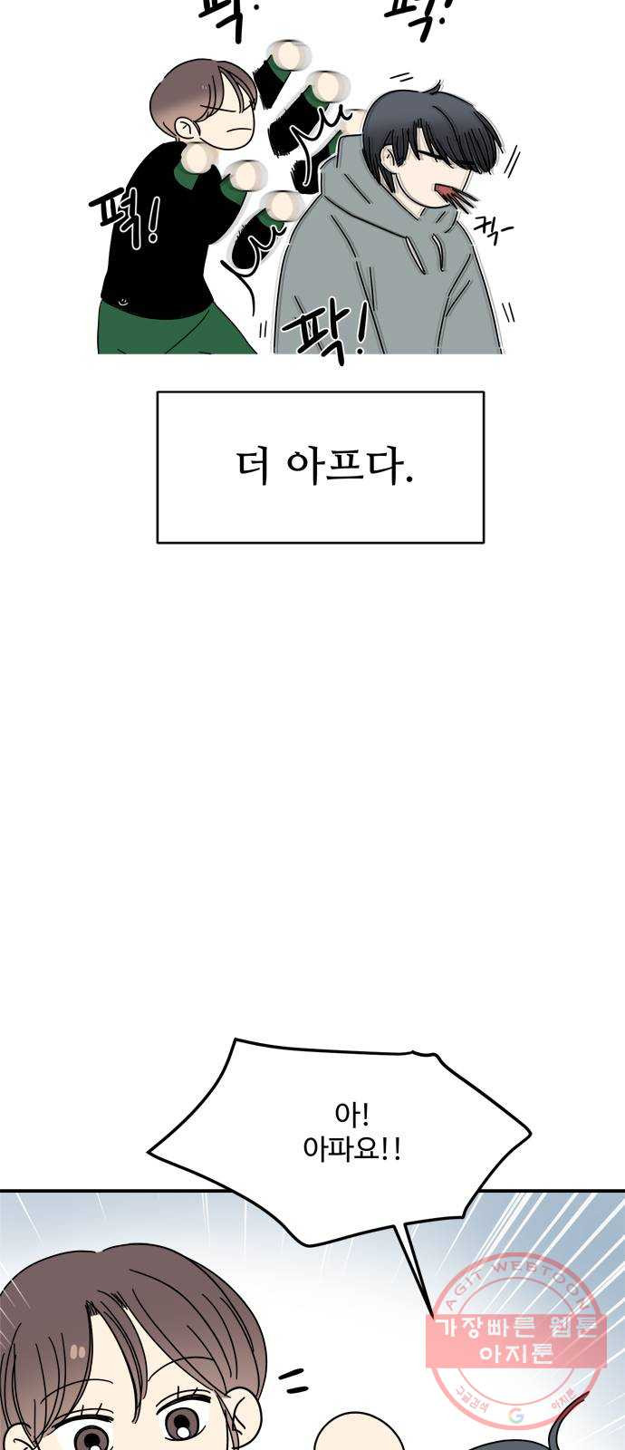 여름여자 하보이 15화 - 웹툰 이미지 50