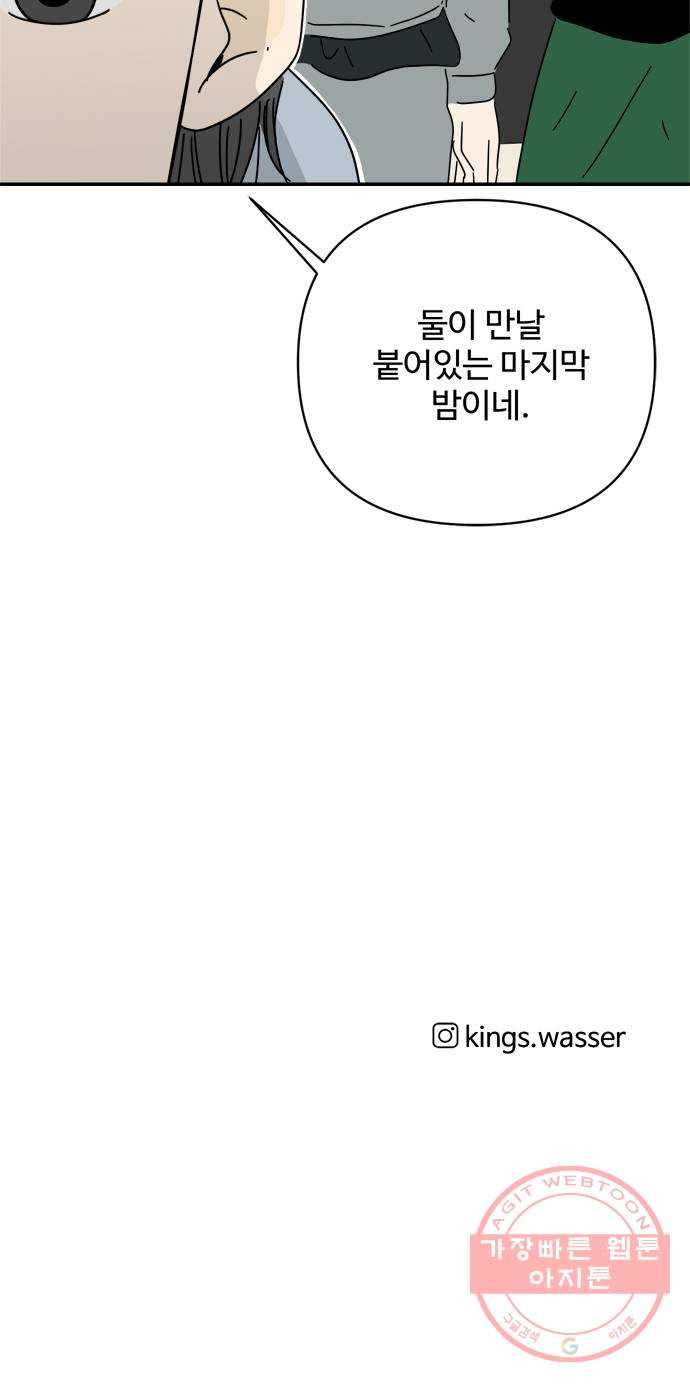 여름여자 하보이 15화 - 웹툰 이미지 68