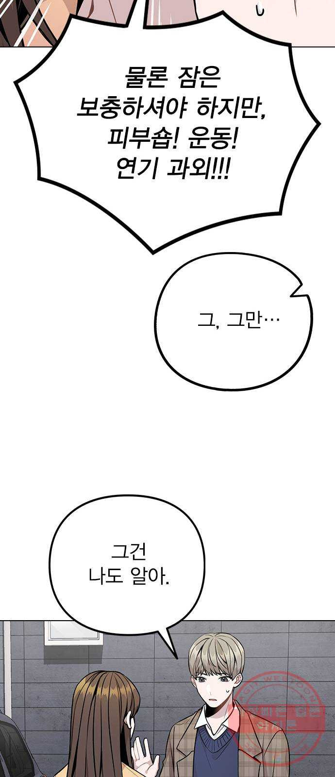 이게 아닌데 13. 과거에 무슨 일이? - 웹툰 이미지 35