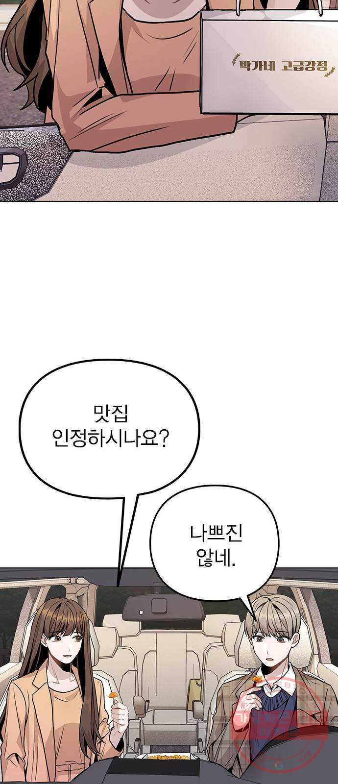 이게 아닌데 13. 과거에 무슨 일이? - 웹툰 이미지 46