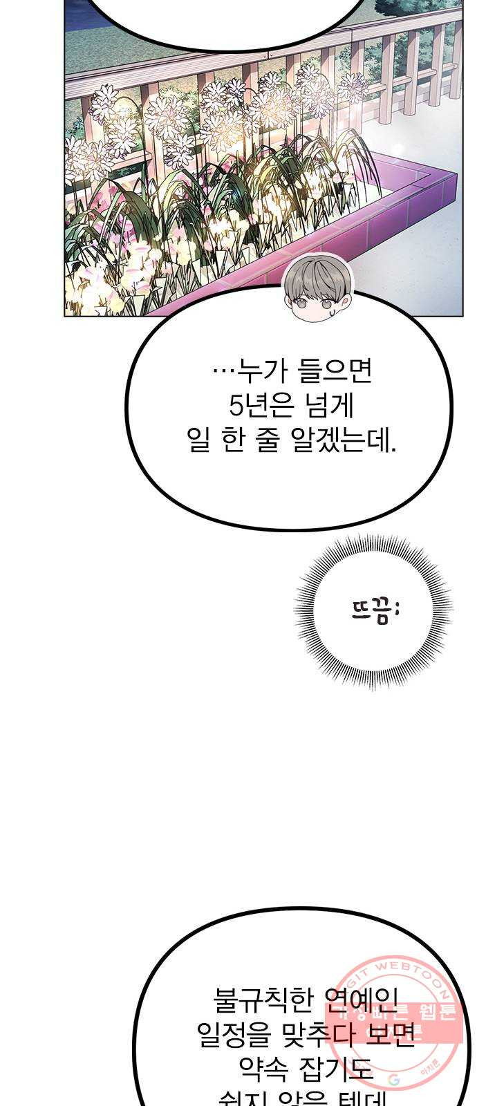 이게 아닌데 13. 과거에 무슨 일이? - 웹툰 이미지 61