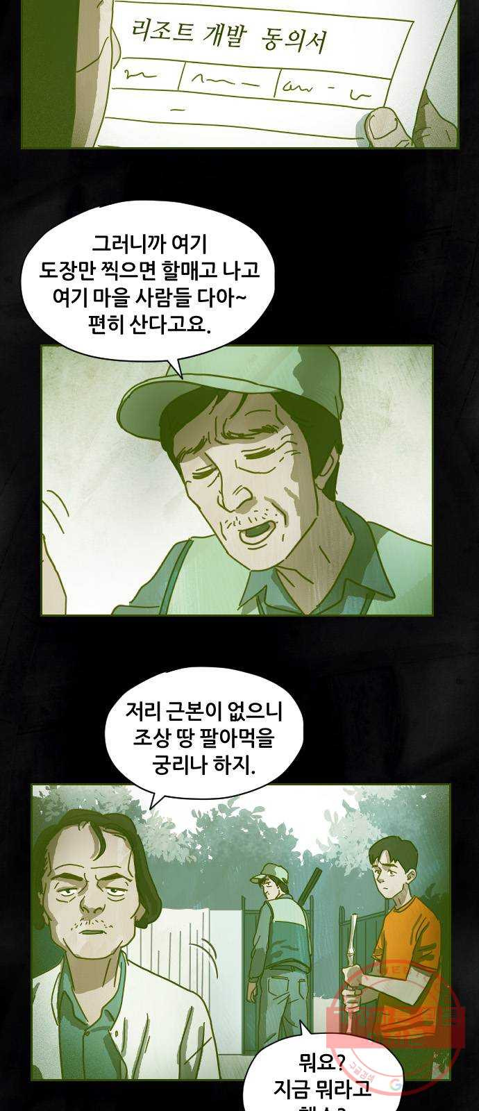 재앙의 날 13화: 사라진 고향 - 웹툰 이미지 2