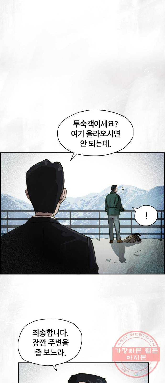 재앙의 날 13화: 사라진 고향 - 웹툰 이미지 21