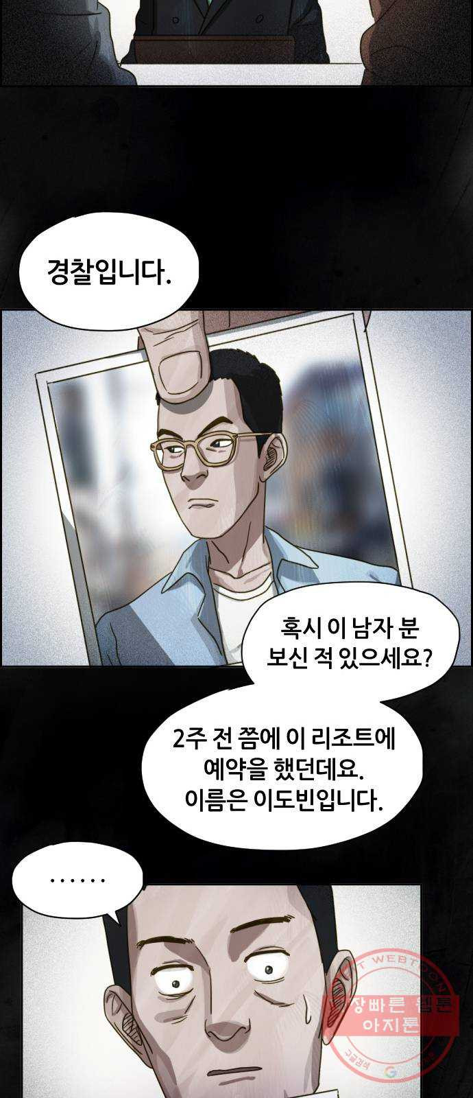 재앙의 날 13화: 사라진 고향 - 웹툰 이미지 68