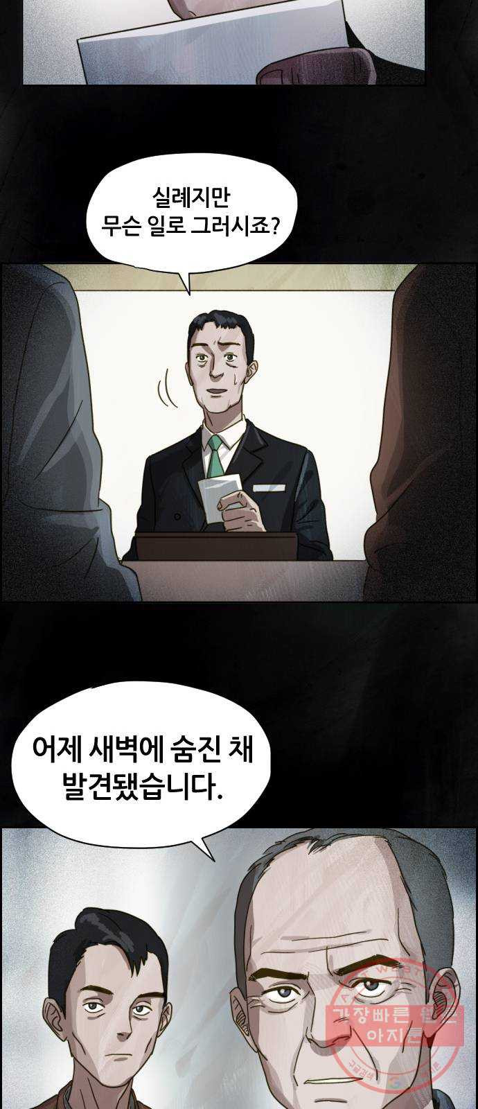 재앙의 날 13화: 사라진 고향 - 웹툰 이미지 69