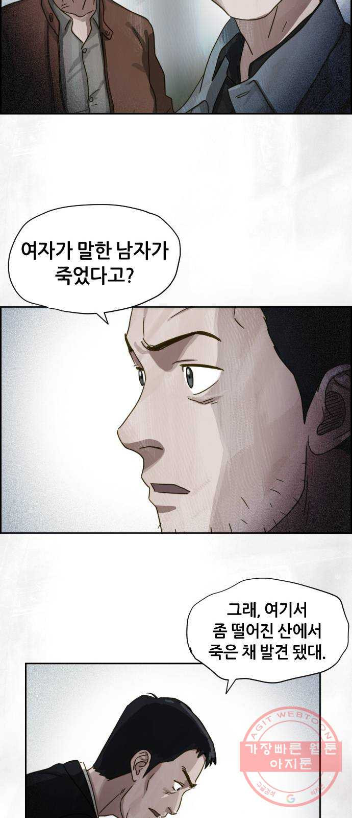 재앙의 날 13화: 사라진 고향 - 웹툰 이미지 70