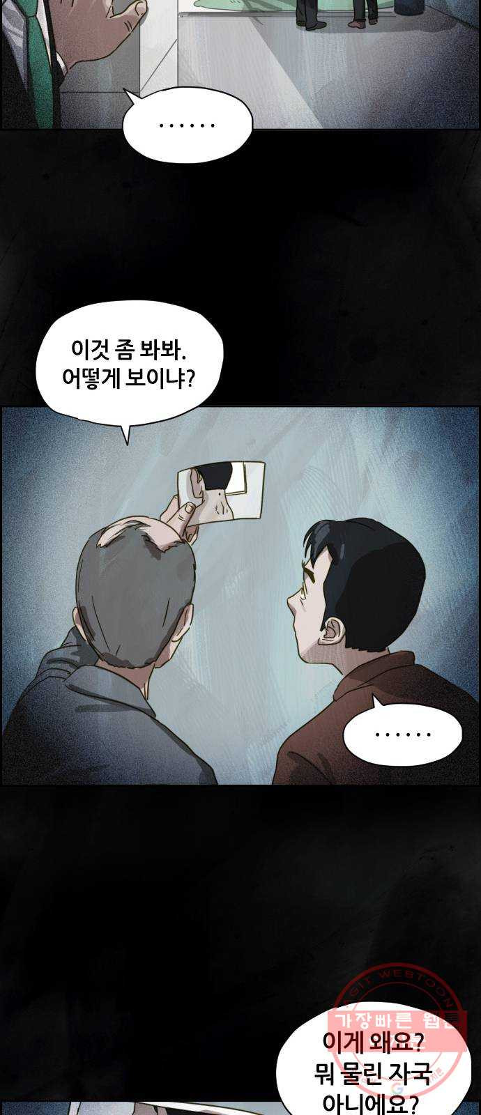 재앙의 날 13화: 사라진 고향 - 웹툰 이미지 73