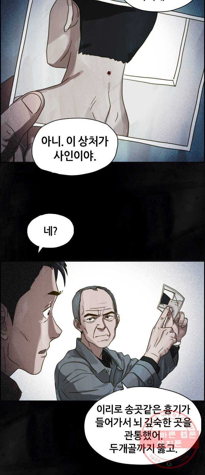 재앙의 날 13화: 사라진 고향 - 웹툰 이미지 74