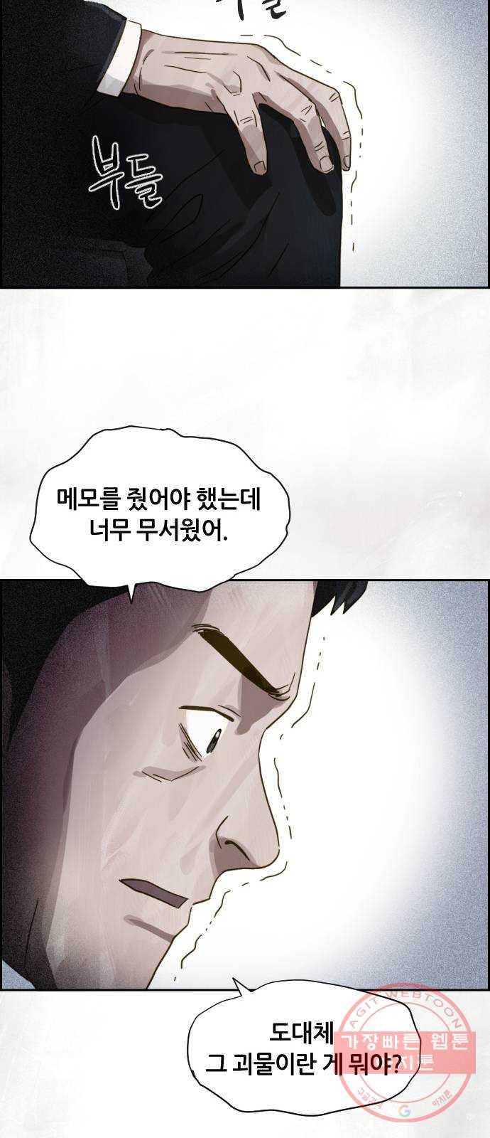 재앙의 날 13화: 사라진 고향 - 웹툰 이미지 76