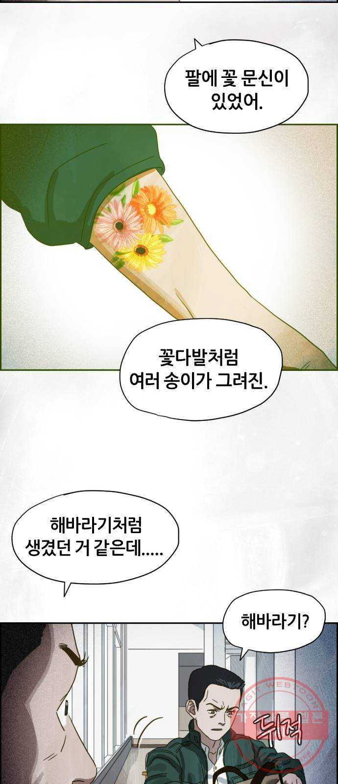 재앙의 날 13화: 사라진 고향 - 웹툰 이미지 79