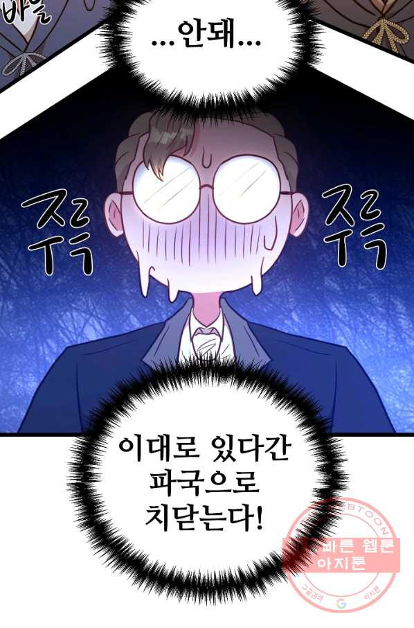 비정규직 황후 74화 - 웹툰 이미지 60