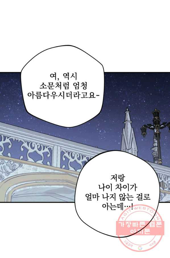 폭군의 애착인형 41화 - 웹툰 이미지 52