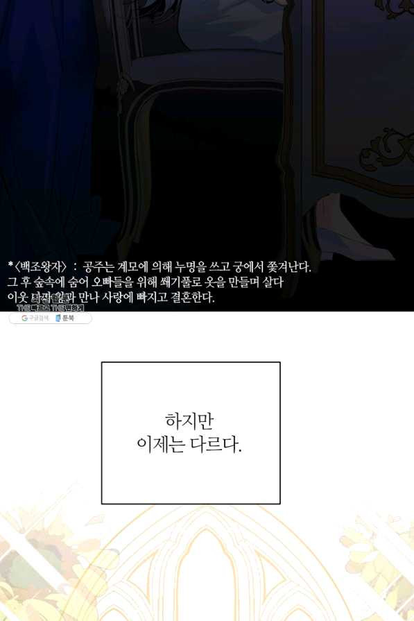 공주전쟁 83화 - 웹툰 이미지 7