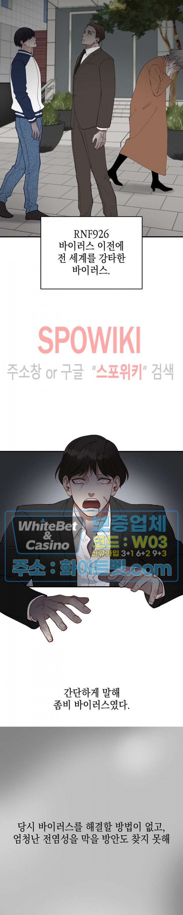 안개 속의 괴물 18화 - 웹툰 이미지 7