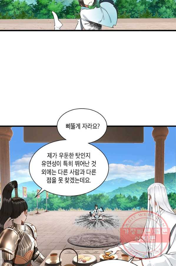 수련만 삼천년 224화 - 웹툰 이미지 14