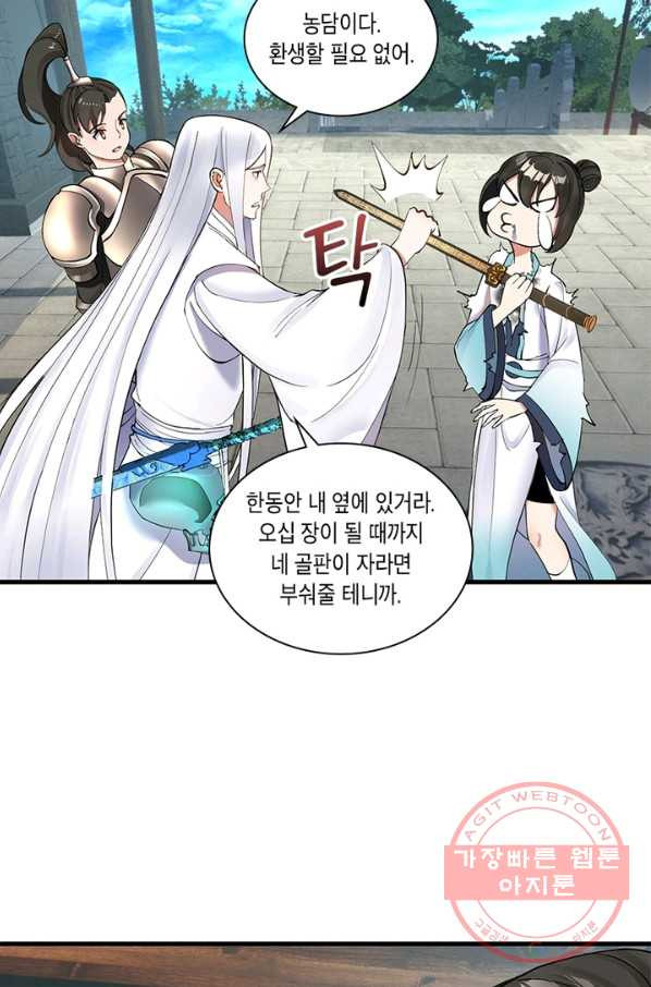 수련만 삼천년 224화 - 웹툰 이미지 34