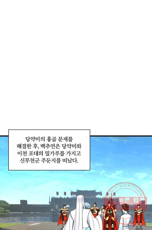 수련만 삼천년 224화 - 웹툰 이미지 36