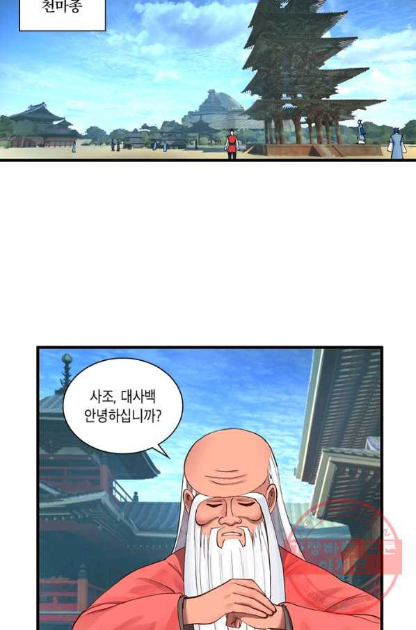 수련만 삼천년 224화 - 웹툰 이미지 39