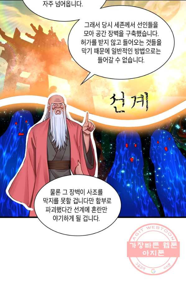 수련만 삼천년 224화 - 웹툰 이미지 54