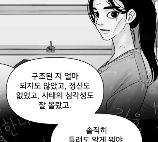 꼬리잡기 31화 - 웹툰 이미지 29