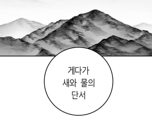 앵무살수 시즌2 38화 - 웹툰 이미지 7