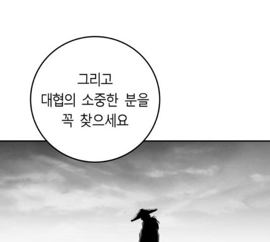 앵무살수 시즌2 38화 - 웹툰 이미지 125