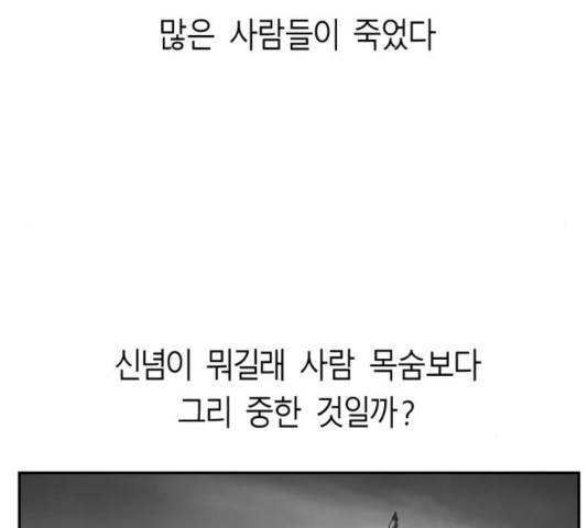 앵무살수 시즌2 38화 - 웹툰 이미지 141