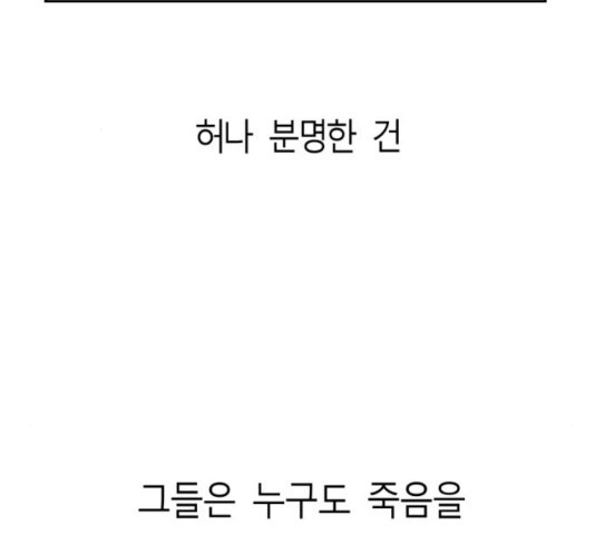 앵무살수 시즌2 38화 - 웹툰 이미지 145