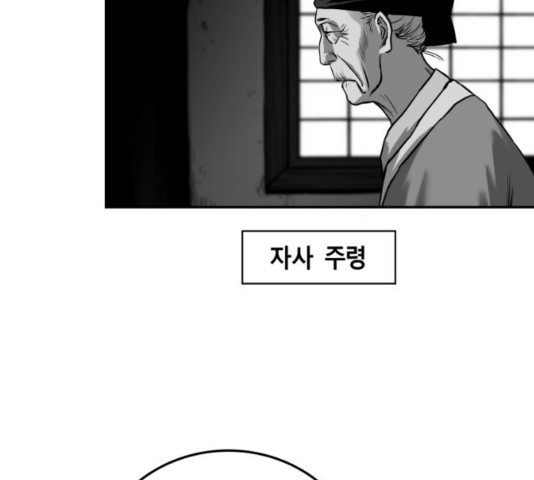 앵무살수 시즌2 38화 - 웹툰 이미지 150