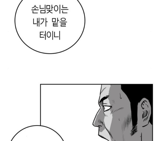 앵무살수 시즌2 38화 - 웹툰 이미지 186