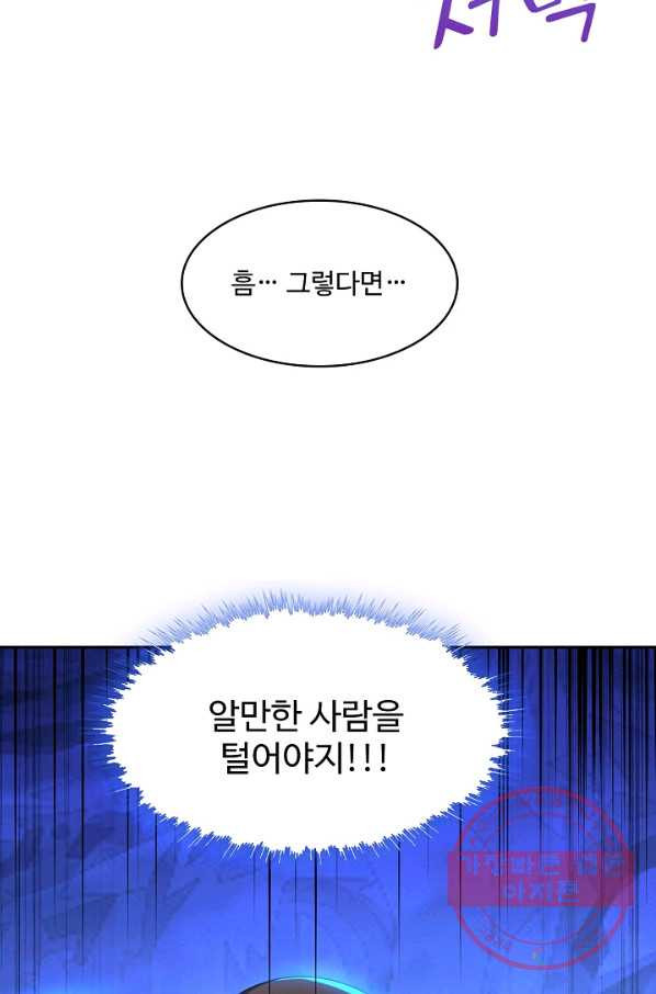 내 소설의 악역이 되다 113화 - 웹툰 이미지 32