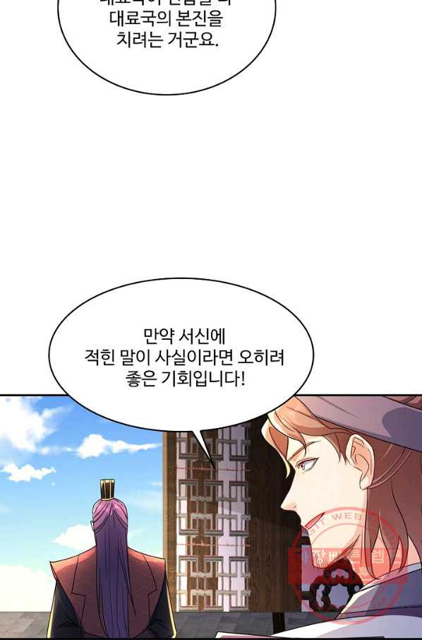 내 소설의 악역이 되다 113화 - 웹툰 이미지 55